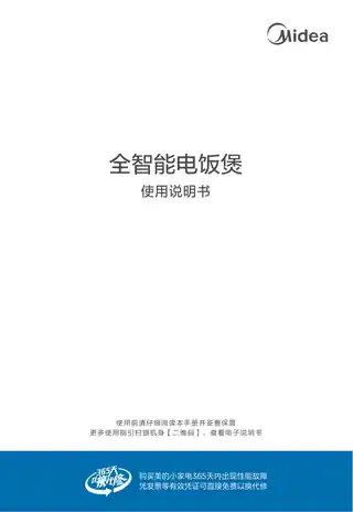 Midea美的 全智能电饭煲无MB-AFB5027R产品货号AFB5027R900